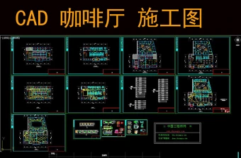 原创CAD咖啡厅施工图平面立面天花水电
